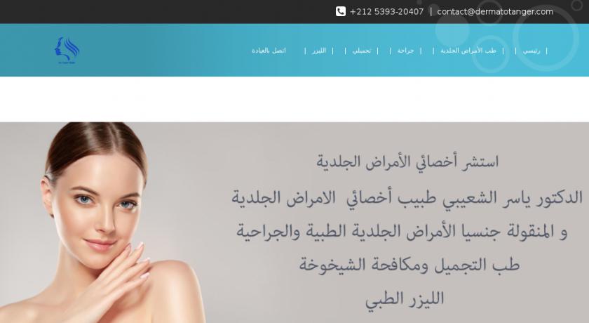 Traitement problèmes de peau et dermatologie esthétique à Tanger Traitement problèmes de peau et dermatologie esthétique à Tanger