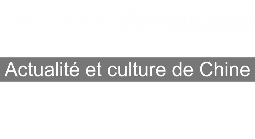 Actualité et culture de Chine Actualité et culture de Chine
