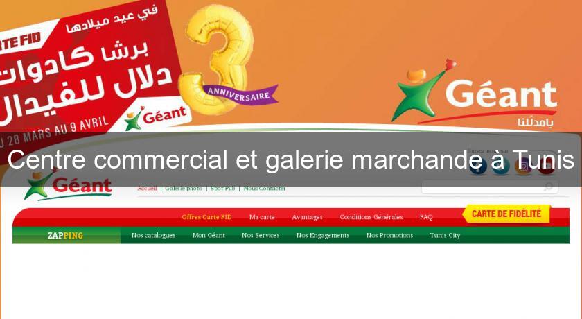 Centre commercial et galerie marchande à Tunis Centre commercial et galerie marchande à Tunis