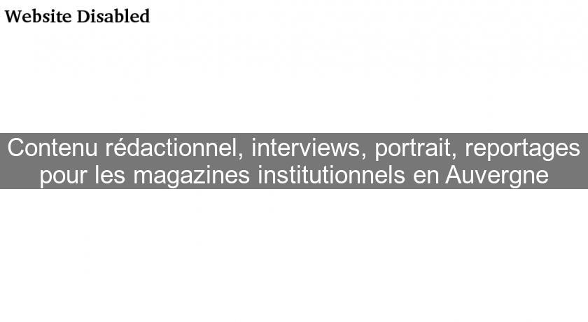 Contenu rédactionnel, interviews, portrait, reportages pour les magazines institutionnels en Auvergne Contenu rédactionnel, interviews, portrait, reportages pour les magazines institutionnels en Auvergne