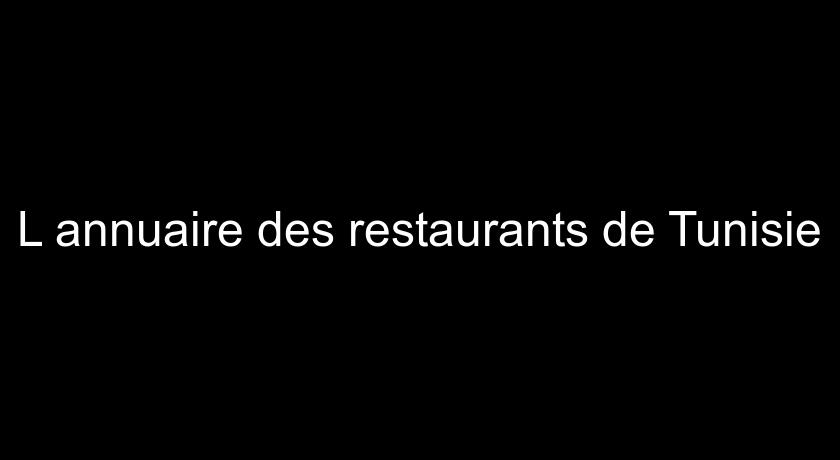 L'annuaire des restaurants de Tunisie