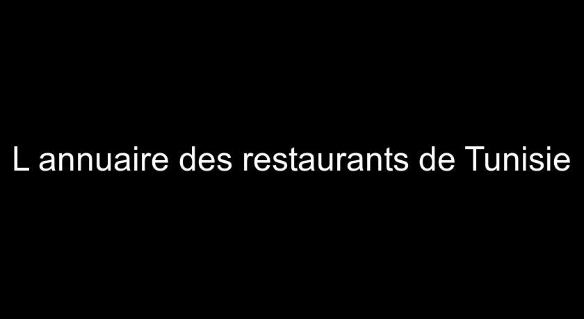 L'annuaire des restaurants de Tunisie L'annuaire des restaurants de Tunisie