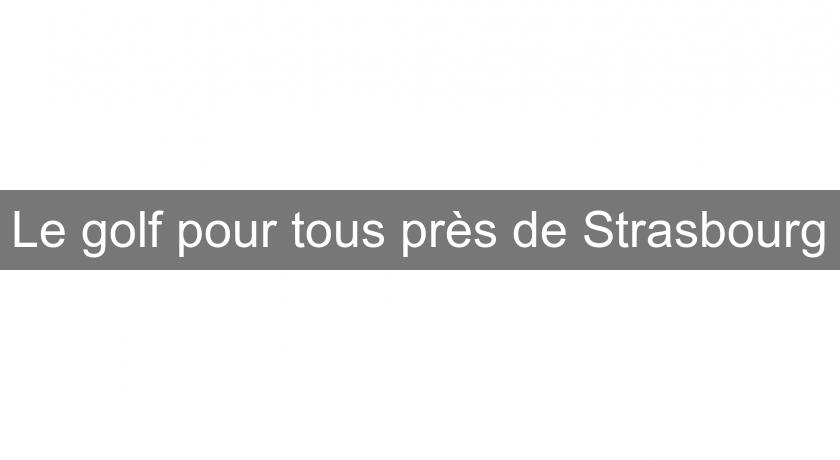 Le golf pour tous près de Strasbourg Le golf pour tous près de Strasbourg