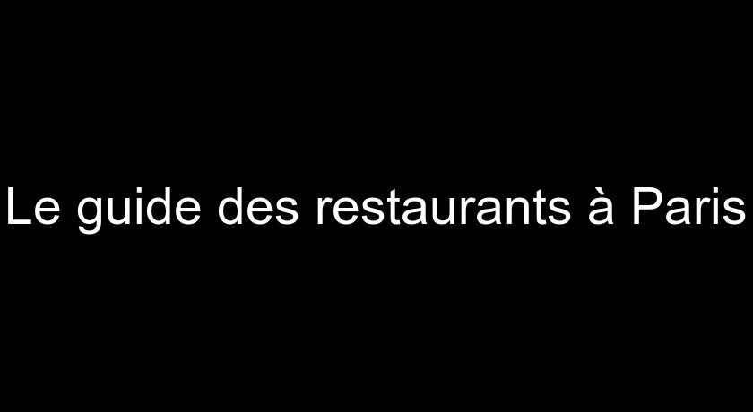 Le guide des restaurants à Paris Le guide des restaurants à Paris