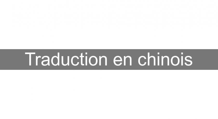 Traduction en chinois Traduction en chinois