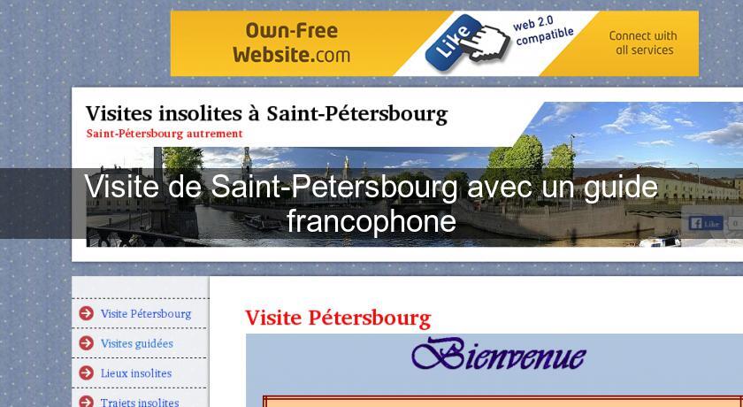 Visite de Saint-Petersbourg avec un guide francophone Visite de Saint-Petersbourg avec un guide francophone