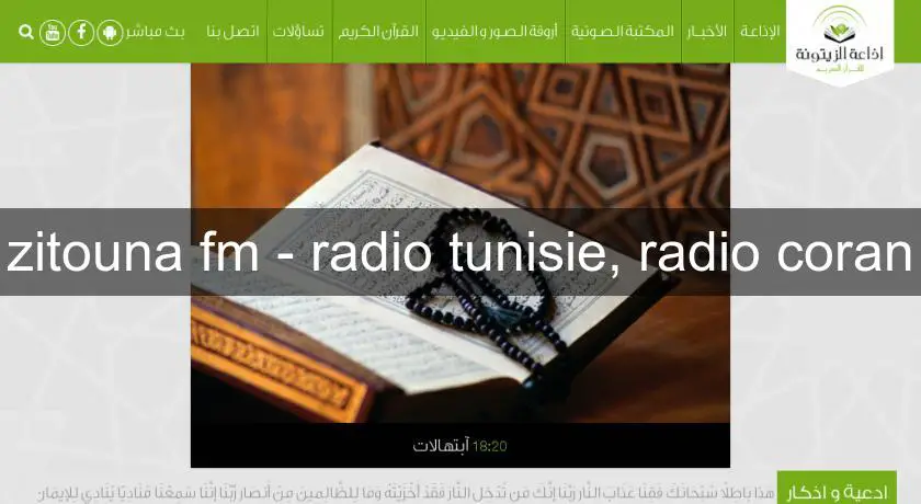 zitouna fm - radio tunisie, radio coran