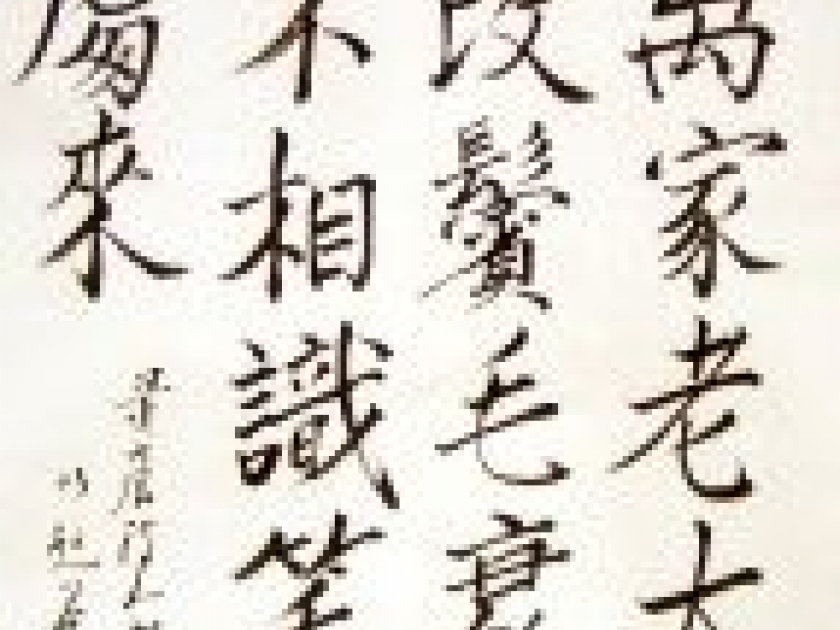 La calligraphie chinoise La calligraphie chinoise