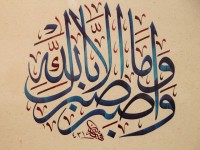 La calligraphie arabe : 5 choses à savoir sur cette pratique artistique