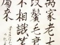 La calligraphie chinoise